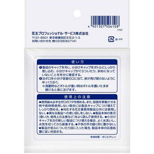 Kao 業務用ボトル専用小分けキャップ 506108