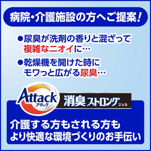 【廃番】Kao 業務用アタック消臭ストロングジェル 4KG 510860