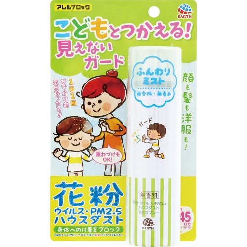 アース アレルブロック花粉ガードスプレー ママ&キッズ 576316