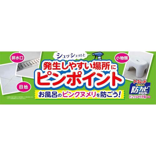 【廃番】アース らくハピ 水まわりの防カビスプレーピンクヌメリ予防 無香性 657916