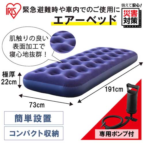 アイリスオーヤマ 531346 エアベッド ABD-1N
