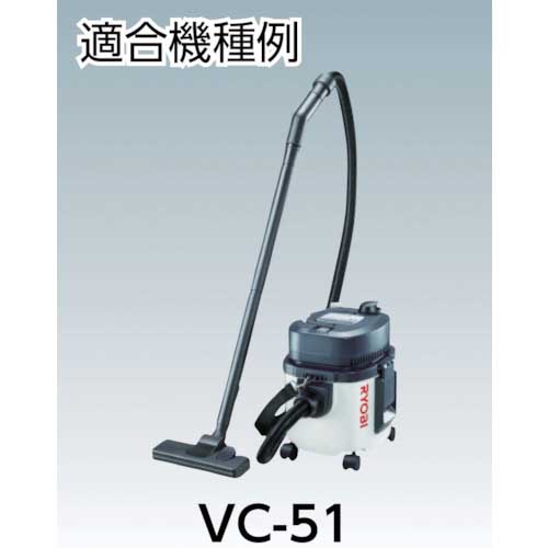 【廃番】リョービ 粉じん用フィルタ VC-50用 B-3070297