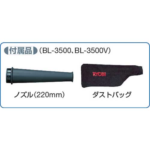 【廃番】リョービ ブロワー BL-3500