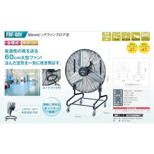 【廃番】NAKATOMI 60cmビックファンフロア式 FBF-60V