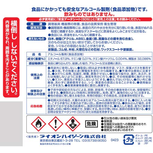 ライオン 【※軽税】ハイアルコールスプレー 1L HIAL1LJ