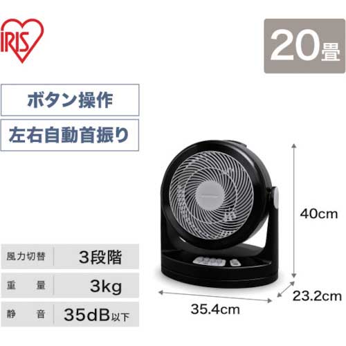 アイリスオーヤマ 271090 大型サーキュレーター 首振りタイプ ブラック PCF-HM23-B