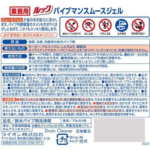 ライオン パイプマン 2L PSPJG2