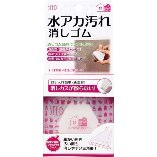 シード 水アカ汚れ消しゴム SK-MZA1