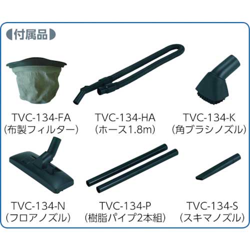 【廃番】TRUSCO 業務掃除機 乾湿両用クリーナーTVC134A用ホース1.8M TVC-134-HA
