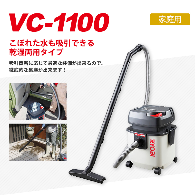 年末のプロモーション リョービ 集塵機 VC1100