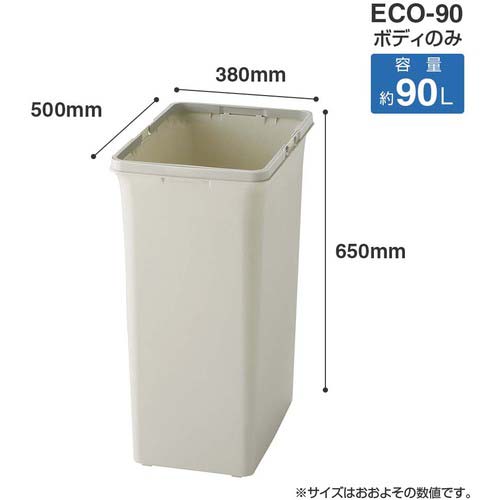 コンドル 屋内用屑入れ リサイクルトラッシュECO-90 ボディのみ アイボリー YW-135L-PC