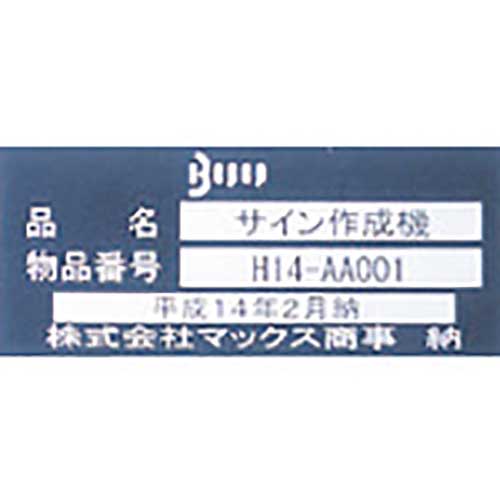 MAX ビーポップミニ用ラミネートテープ 24mm幅 つや消し銀×黒文字 8m巻 LM-L524BM