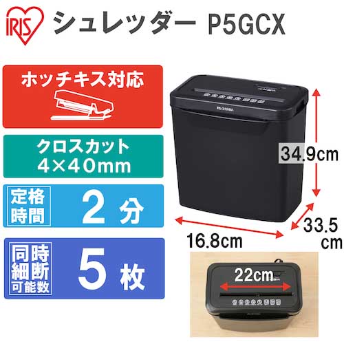 【廃番】アイリスオーヤマ 562091 シュレッダー P5GCX