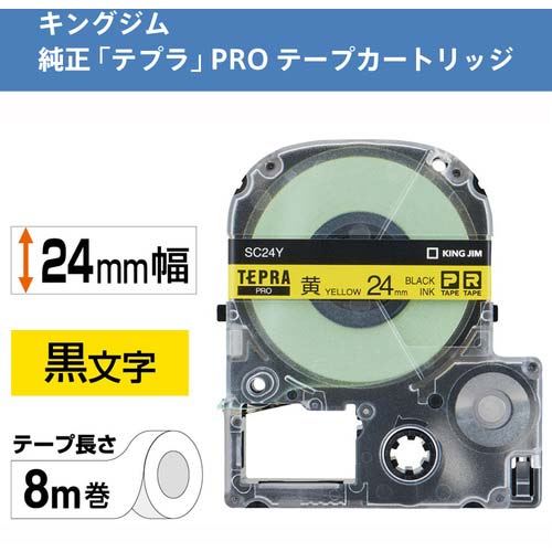 キングジム テプラPROテープカートリッジ カラーラベル パステル 幅24mm 黄ラベル/黒文字 SC24Y