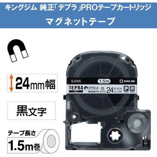 キングジム テプラPROテープカートリッジ マグネットテープ 幅24mm 白
