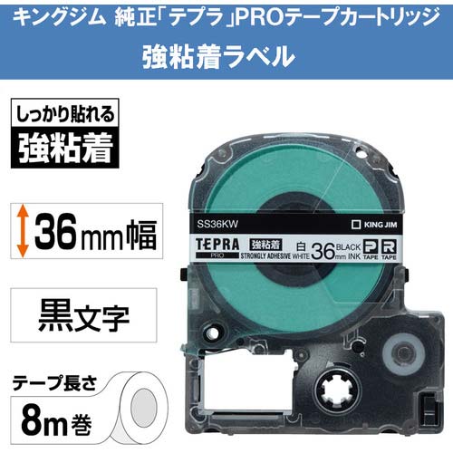キングジム テプラ PRO テープカートリッジ 強粘着 幅36mm 白ラベル/黒文字 SS36KW