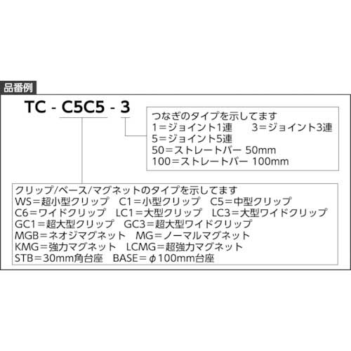 TRUSCO ホルダー式クリップ ワイドクリップ+ジョイント3連+中型クリップ TC-C6C5-3