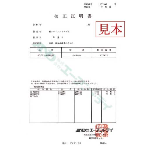 【廃番】A&D 温湿度計 AD5648A 一般(ISO)校正付(検査成績書+トレサビリティ体系図) AD5648A-00A00