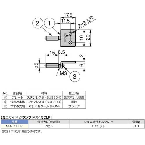 SUGATSUNE (190035310)MR-15CLPクランプ MR-15CLP