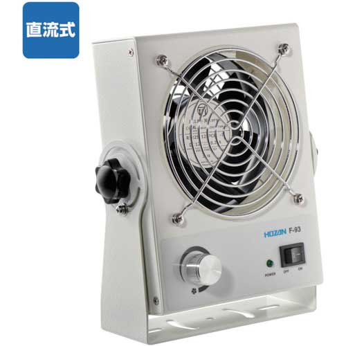 HOZAN 直流式 イオナイザー F-93