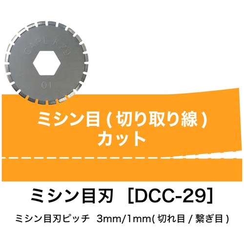 カール ディスクカッター替刃(ミシン目刃) DCC-29