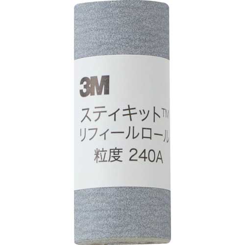 3M スティキット 手研磨ロールやすり 極細目 #240 TEK 240