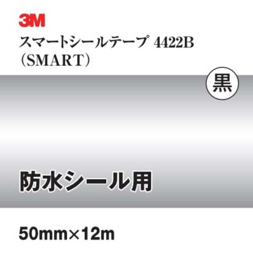 3M スマートシールテープ 4422 50mmX12m 黒 R 4422B 50X12