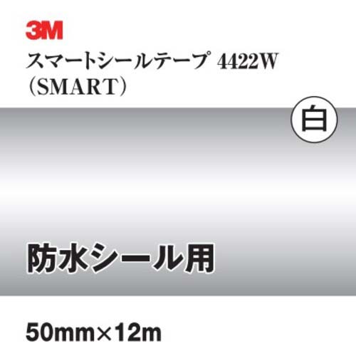 3M スマートシールテープ 4422 50mmX12m 白 R 4422W 50X12