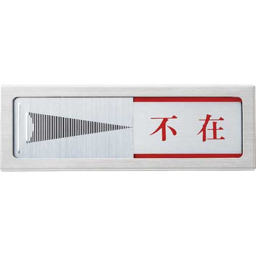光 ドアサイン マグネット付 在室ー不在 PL51M-1