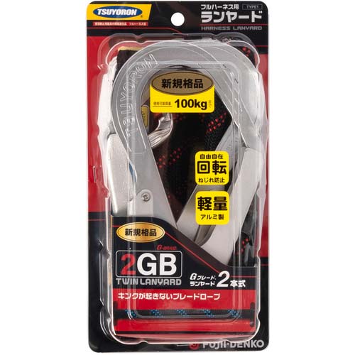 藤井電工 ツヨロン フルハーネス用ランヤード ツインランヤード Gブレード 黒 THL-2-GB93SV-21KS-BK-2R23-BP