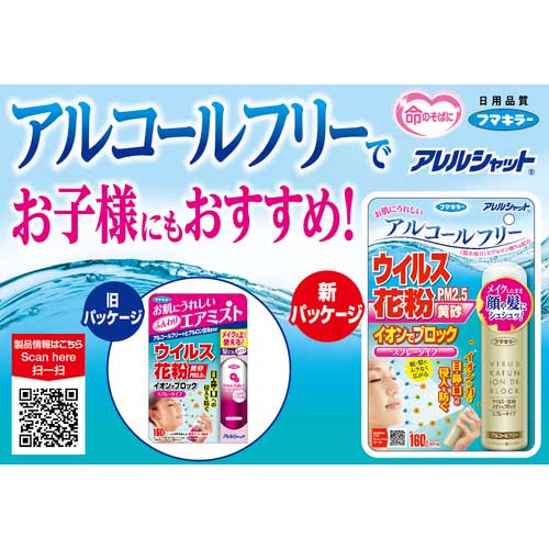 フマキラー ウイルス・花粉対策用品 ウイルス花粉イオンでブロック 160回分 443479