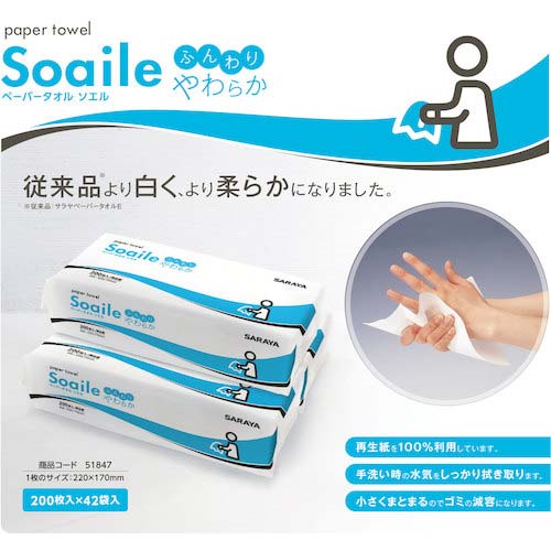 3点まとめ専用 サラヤ ペーパータオルソエル 200枚入りX42袋 51847の通販｜現場市場