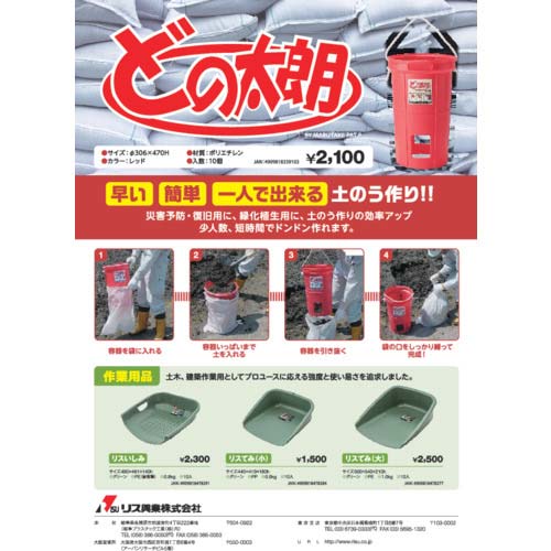 RISU どの太朗 DNT