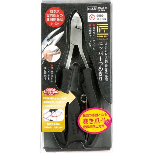 GREENBELL ステンレス製 巻き爪専用ニッパーつめきり 全長120mm G-1029