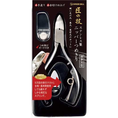 GREENBELL ステンレス製ニッパーつめきり つめ飛びガード付き 全長110mm G-1050
