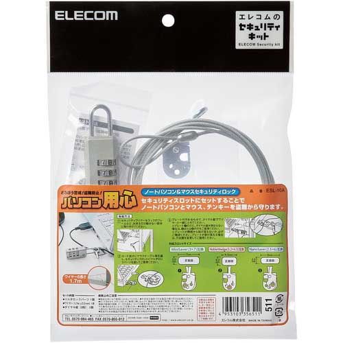 ELECOM ノートパソコン&マウスセキュリティロック(ダイヤル式南京錠) ESL-10A