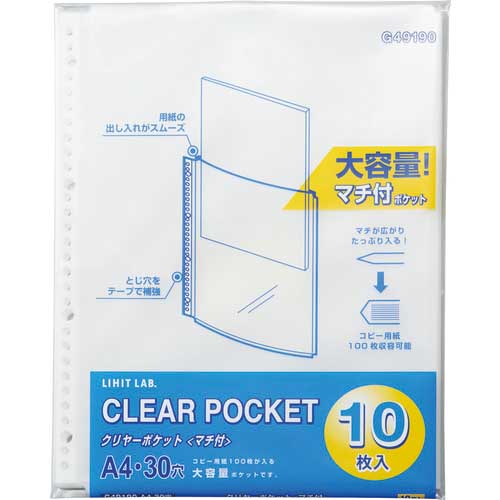 LIHIT マチ付きクリヤーポケット(10枚入) G49190