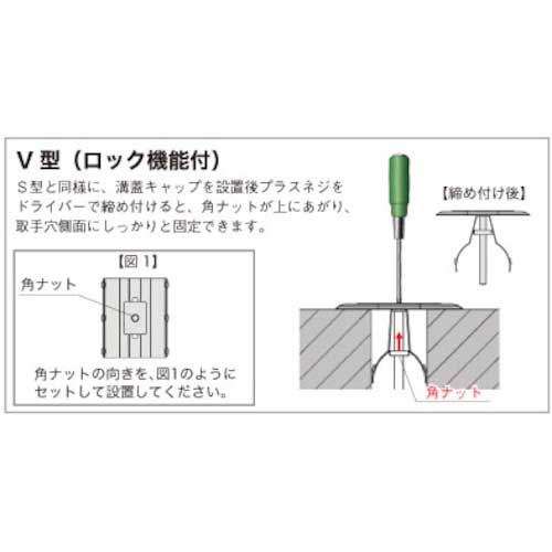 Hoshin 溝蓋キャップ V型(樹脂製) MCR-VA