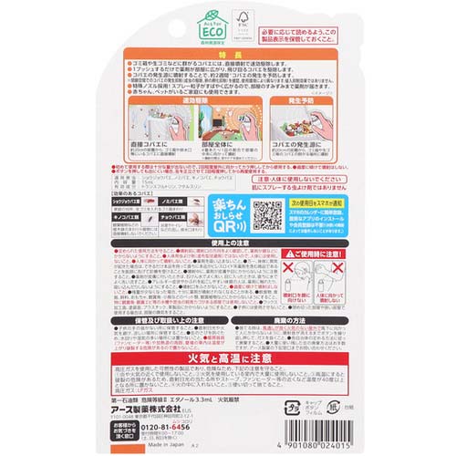 アース おすだけコバエアーススプレー60回分 024015