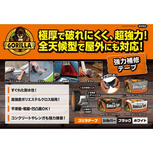 KURE 強力補修テープ ゴリラテープ ホワイト 48mm×9.1m×厚さ0.43mm NO1777