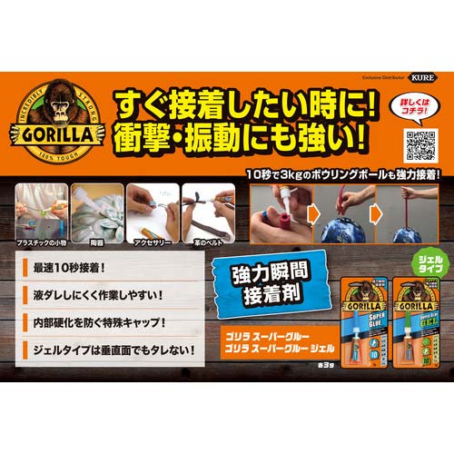 KURE ゴリラ スーパーグルー ジェル NO1772