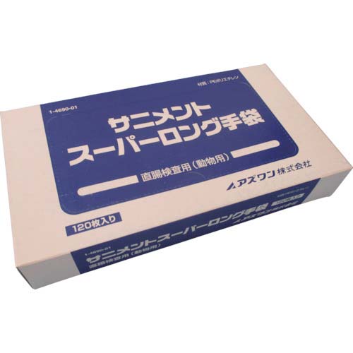 AS サニメントスーパーロング手袋 120枚入り 1-4690-01