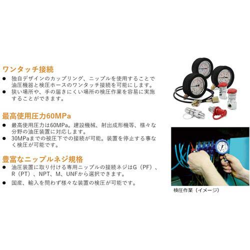 CEJN スナップ・チェック 検圧ホース 両端金具(G1/4オネジ×G1/4メネジ)付 1650mm 19-356-0041