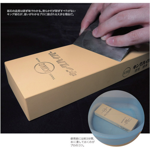 キング砥石 キングハイパー 標準 205×70×34 6100010