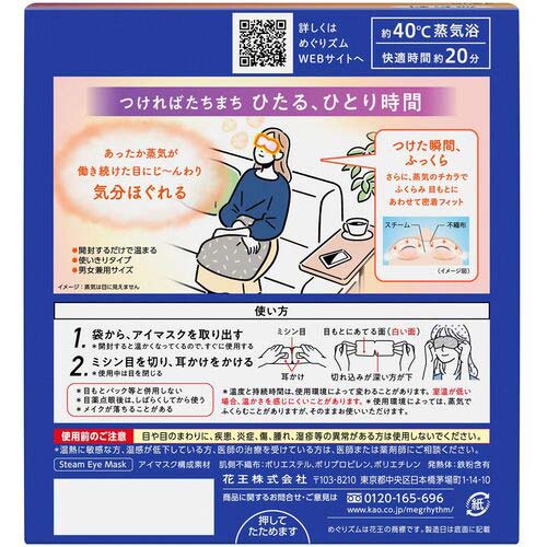 Kao めぐりズム 蒸気でホットアイマスク 無香料 12枚入 348029
