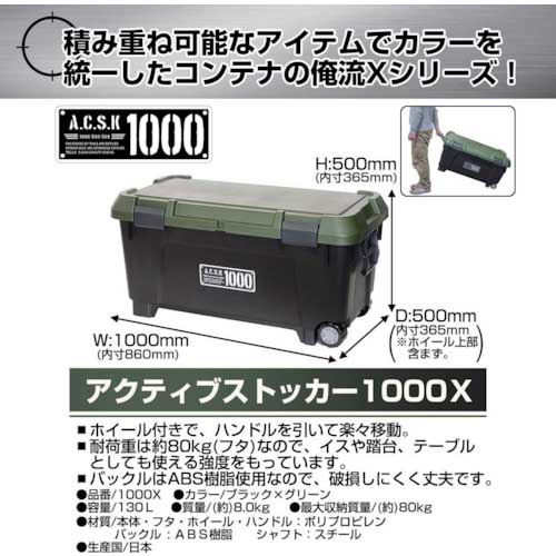 JEJアステージ アクティブストッカー 1000エックス AS1000X