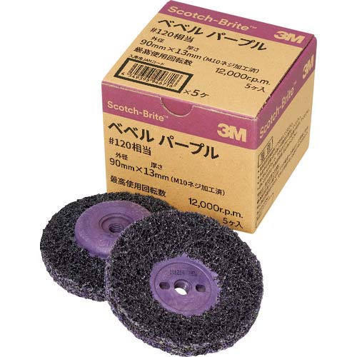 3M スコッチ・ブライト ベベルパープル 電動工具用 #120相当 BEBERU PUR