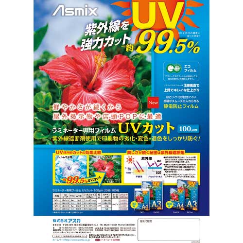 ASKA ラミネートフィルム UVカット A3 100枚 100ミクロン F4004