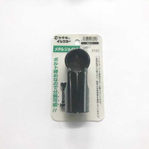 yazaki イレクター Φ28 メタルジョイント HJ-1 ブラック HJ-1-S-BL