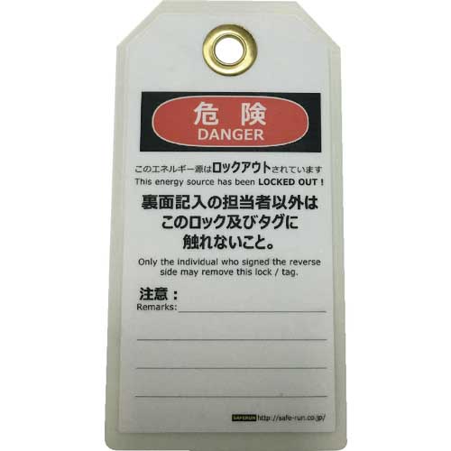 セーフラン タグアウト用吊タグ(PETラミネート)150×80mm スイッチ入れるな J2064